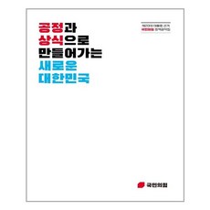 공정과상식