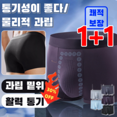 1+1남성 마사지 자석 치료 팬티 성인남성드로즈팬티 음낭 분리형 기능성 팬티 항균팬티/염증감소/활력촉진