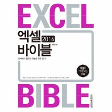 엑셀2016매크로vba바이블한빛미디어