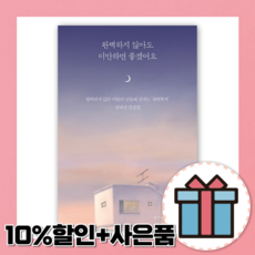 완벽하지않아도이만하면좋겠어요