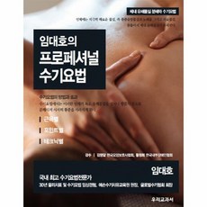 id스트레칭수기요법