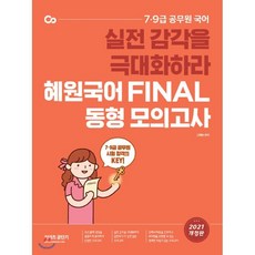 고혜원7급지방직모의고사
