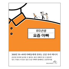 85년생 요즘 아빠 (마스크제공)