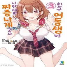 내가좋아하는건여동생이지만여동생이아니야