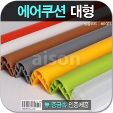 투명모서리에어쿠션