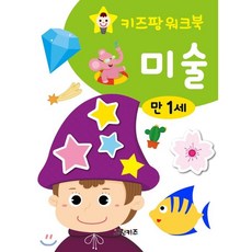 만1세미술