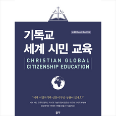 세계시민교육