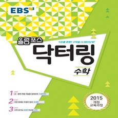 ebs올림포스닥터링수학