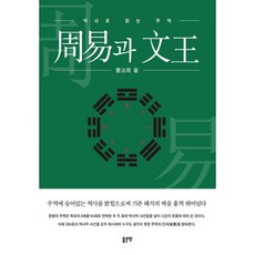 책周易