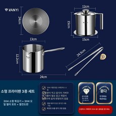 미니 튀김 냄비, 304튀김기+304오일포트+열전도체, 1개