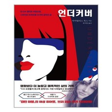 아마릴리스폭스언더커버