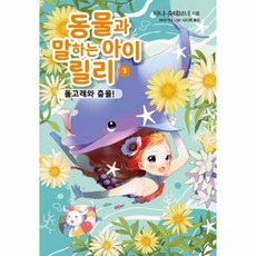 동물과말하는아이릴리