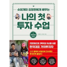슈퍼개미김정환책