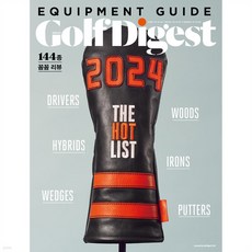 [월간지] 골프 다이제스트 2024년 3월호
