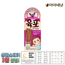 [공식판매점] 아이배냇 꼬마육포 닭가슴살 + 3종 생활스티커 알찬 1개 2개 3개 4개 5개, 30g