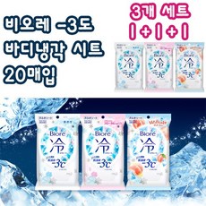 비오레냉각