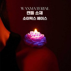 glowjin 저온초 천연향초 캔들 양초 저온 아로마, 1개, 핑크 모란+방수세트