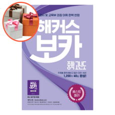 해커스토익단어책