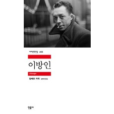 이방인, 민음사