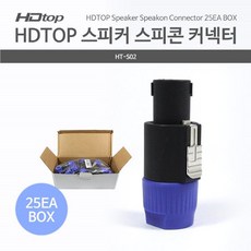 스피커컨넥터
