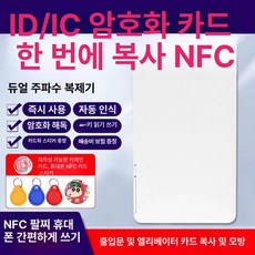 카드키복사 NFC단말기 라벨 아파트용 업그레이드버클, 1개, 옵션 3