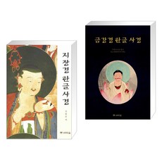 새벽숲금강경사경