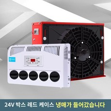 무시동 에어컨 이동식 화물차 휴대용 차박 트럭 캠핑, A.24V박스형레드쉘