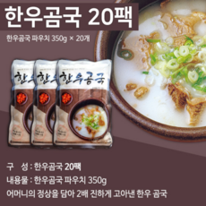 겨울음식 보양식 한우곰탕 350g