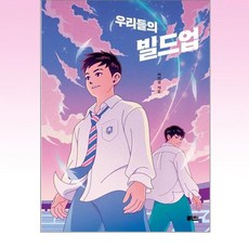 책담 - 우리들의 빌드업