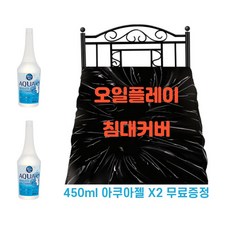 <더블디>마사지젤 오일 방수 침대 커버 오일플레이 섹스베드 마사지커버