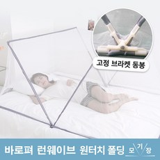 여름필수 바로착 바로펴 런웨이브 원터치 폴딩 모기장 침대모기장 텐트 2층침대 싱글침대 대형 싱글 더블 킹, 킹(160x195x85cm)