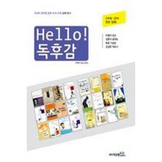 Hello! 독후감