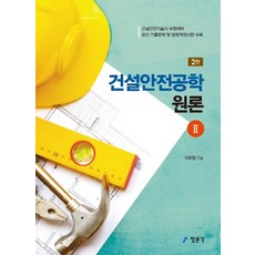 건설안전기술사교재