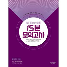 어삼쉬사실전모의고사수학1.2(2021년)