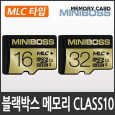 유라이브 알바트로스3골드(MD-9100D) 블랙박스 호환 메모리카드/클래스10/MLC타입, 02.미니보스 마이크로SD 32기가(MLC)+SD어댑터