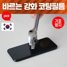 지문방지코팅액