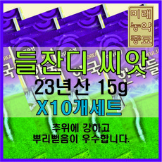 [23년산 국내생산] 미래종묘 한국 들잔디 15g (X10개세트)- 착근력 우수 산소용 골프장용 전원용, 10개