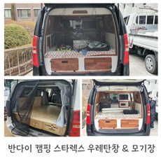 스타렉스캠핑카중고