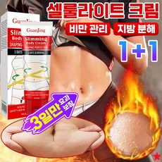 [빠른배송] 셀룰라이트 크림 다이어트 지방 분해 마사지 크림 바디 탄력 뱃살 허벅지 종아리 복부 슬리밍 리프팅 비만 관리