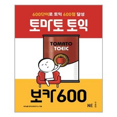 NE능률 토마토 토익 보카 600, 단품