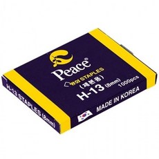 평화 제본용 스테플러침 H-13 시리즈 13-8MM 1000PCS 1개