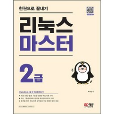 이기적리눅스마스터2급문제집