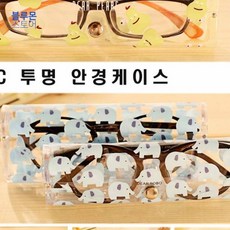 블루몬 PVC투명안경집 PVC 투명 안경집 안경케이스 안경수납 안경보관