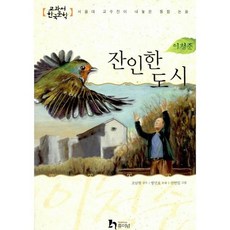 잔인한 도시