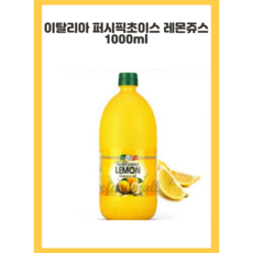 퍼시픽초이스레몬(1000ml)