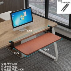 책상 연장 접이식 선반 슬라이딩 키보드받침 노트북 테이블 확장 팔걸이 키보드 손목 받침대, 75X25cm (월넛) 높이조절가능