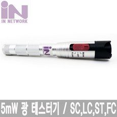 휴대용 광 케이블 커넥터 아답터 테스터기 LC/SC/FC/ST/5mW, 1개