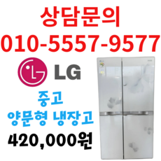 양문형 냉장고