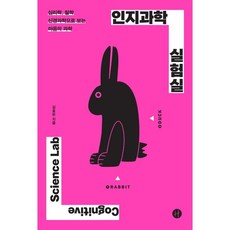 마음실험실