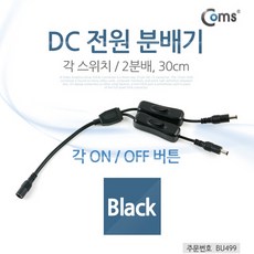 ksw76647 DC 전원 분배기(On/Off 버튼) 2분배/각 mh448 스위치/전원변환젠더(DC), 1, 본 상품 선택